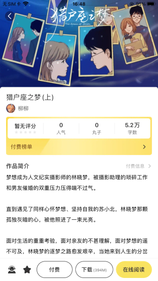丸漫 - 官方正版漫画与互动剧情平台 Hero图