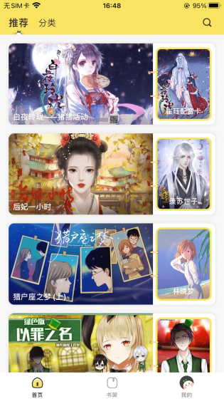 丸漫 - 官方正版漫画与互动剧情平台 Hero图
